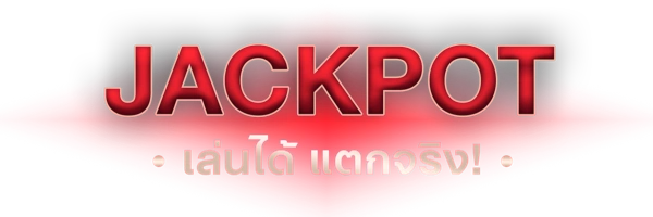 โปรโมชั่น